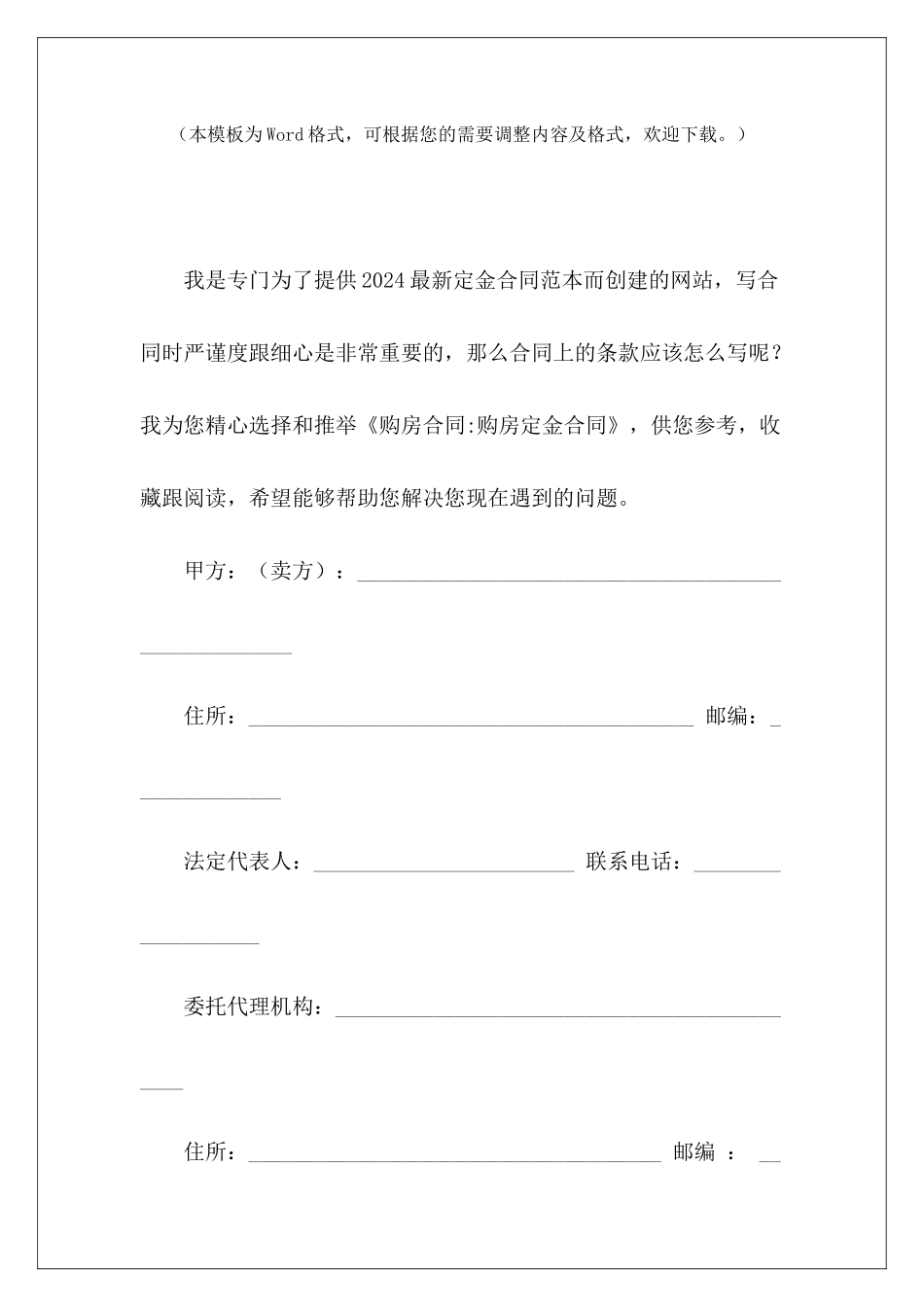 购房合同-购房定金合同个人购房定金合同购房定金合同与购房合同_第2页