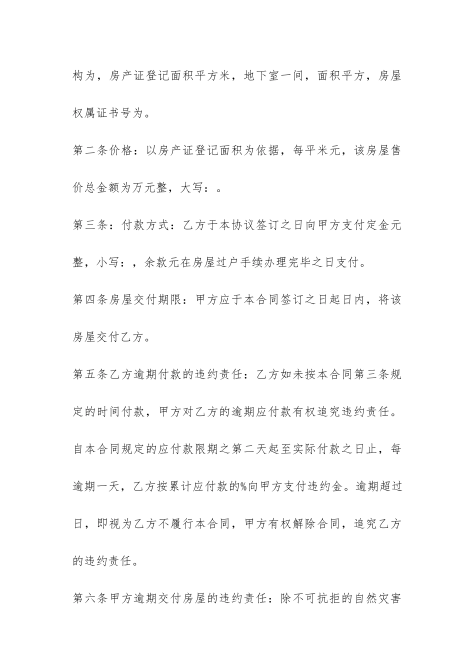 购房合同-抵押情况精选4篇_第2页