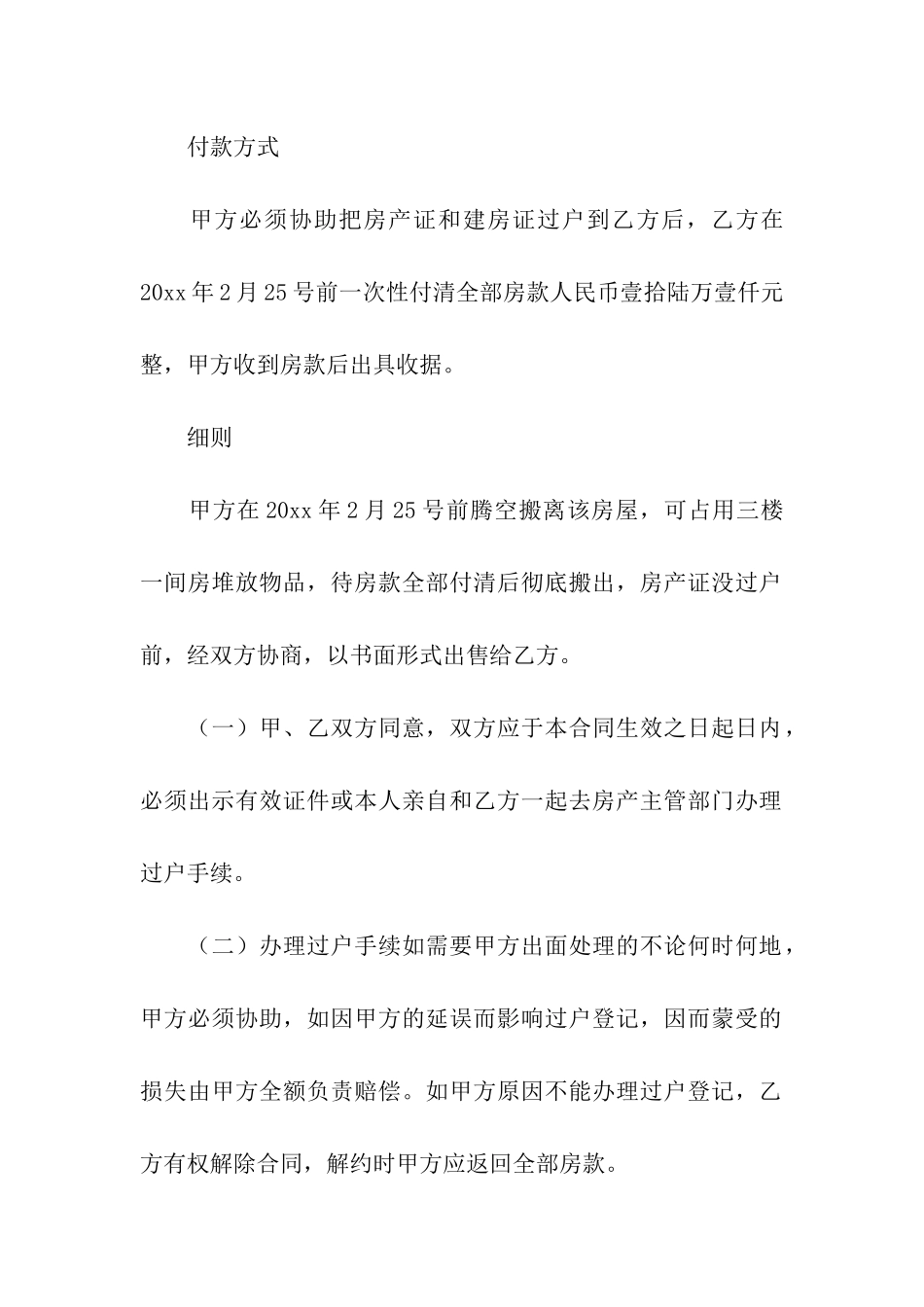 购房合同(精选5篇)_第2页