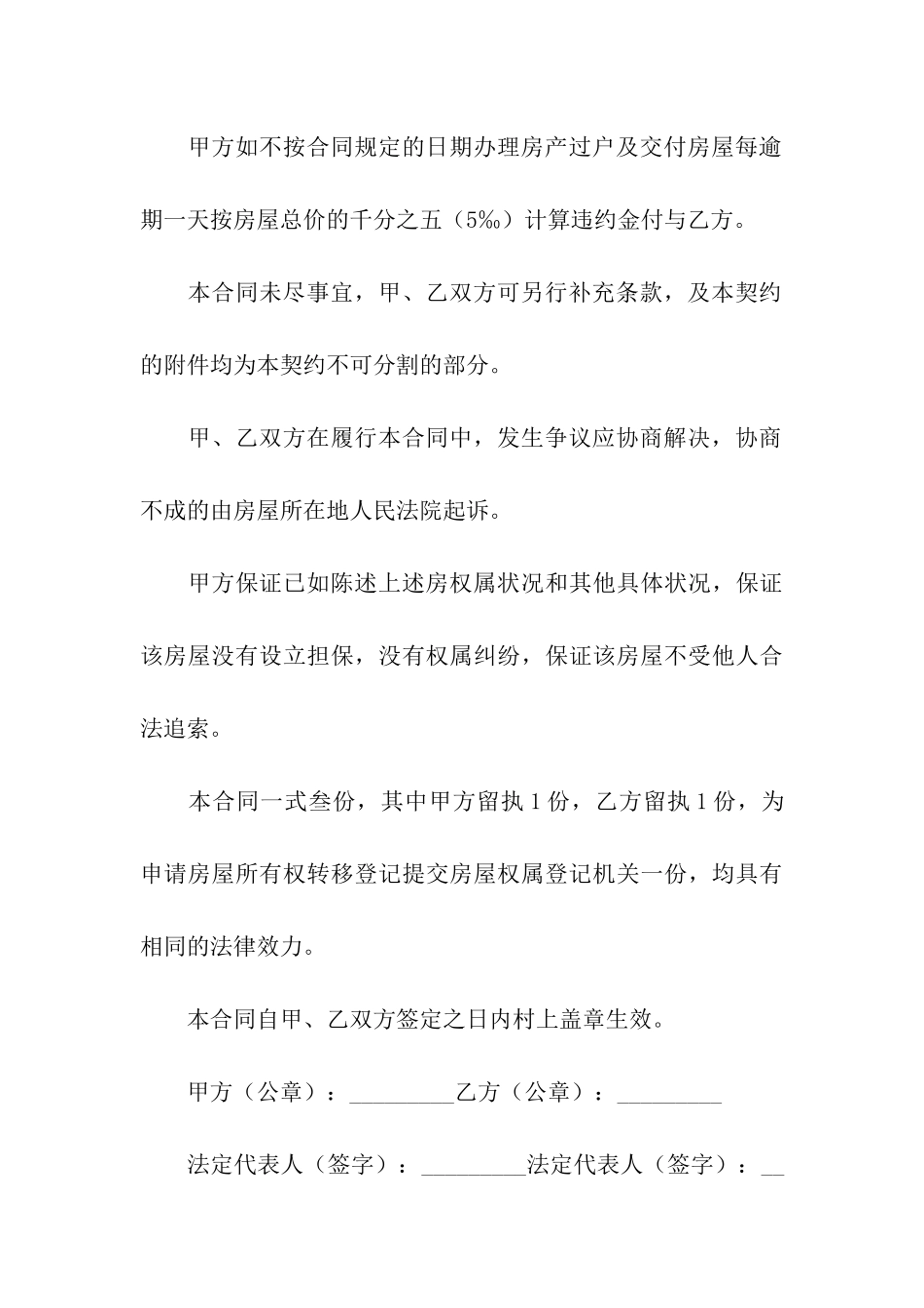 购房合同(精选5篇)_第3页