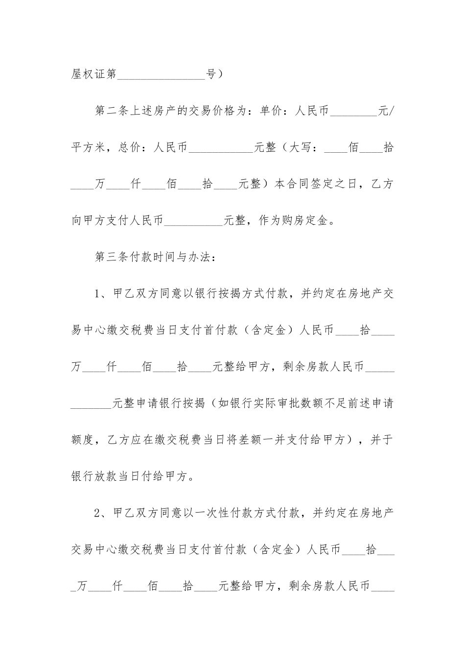 购房合同3篇(买房合同)_第2页