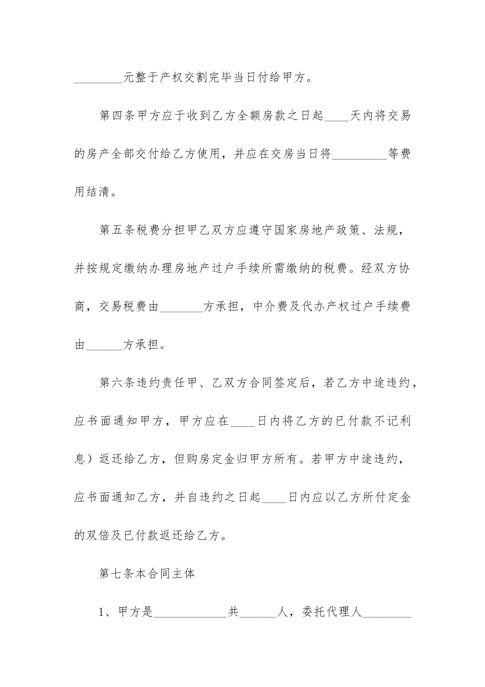 购房合同3篇(买房合同)_第3页