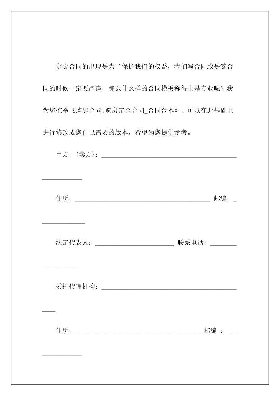 购房合同-购房定金合同购房定金合同购房定金_第2页