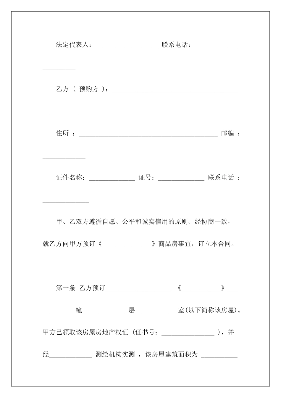 购房合同-购房定金合同购房定金合同购房定金_第3页