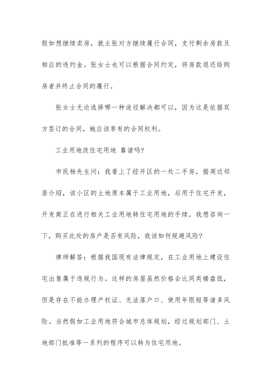 购房合同5篇-买房合同例文_第2页