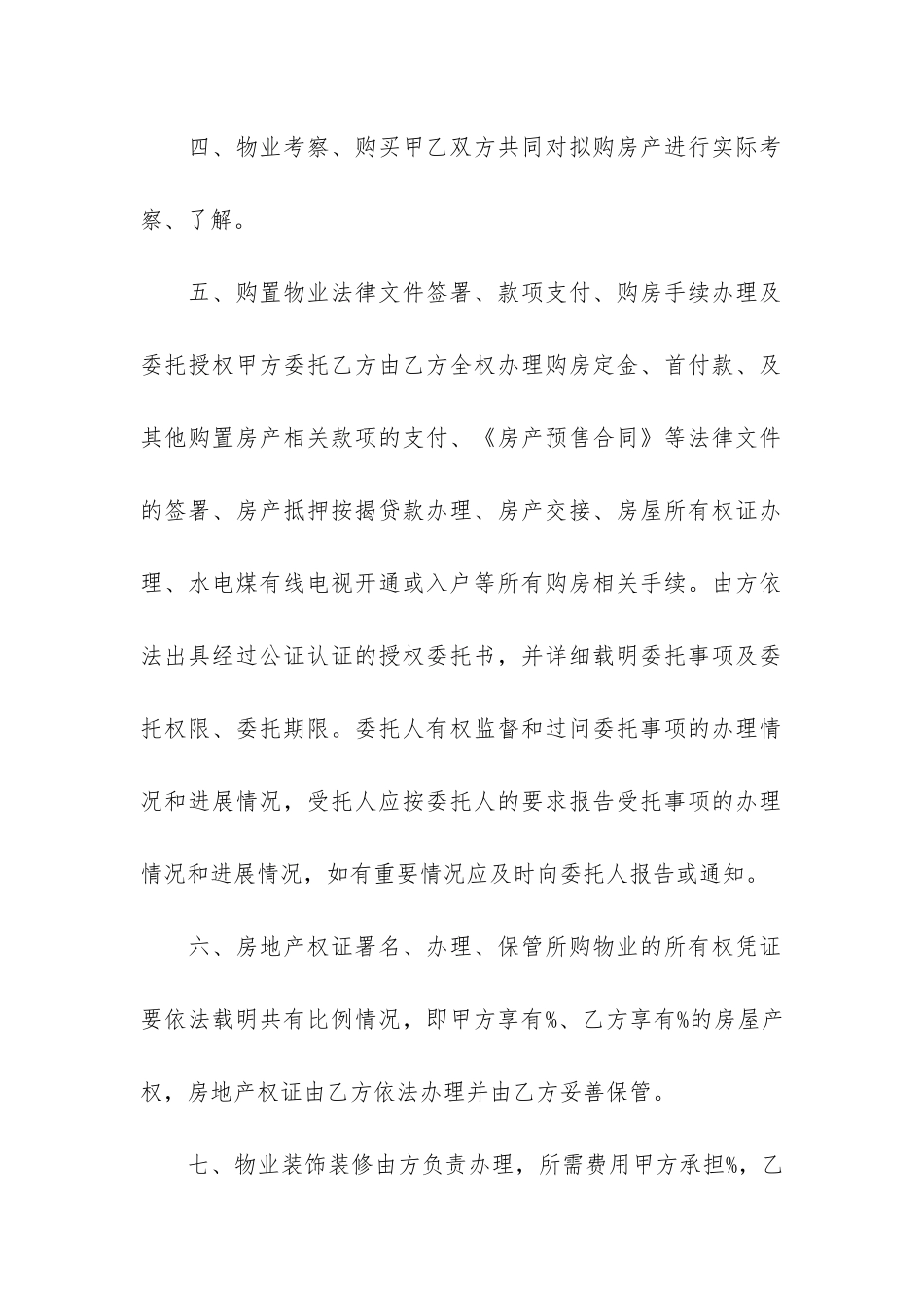 购房合同3篇-签订购房合同_第2页