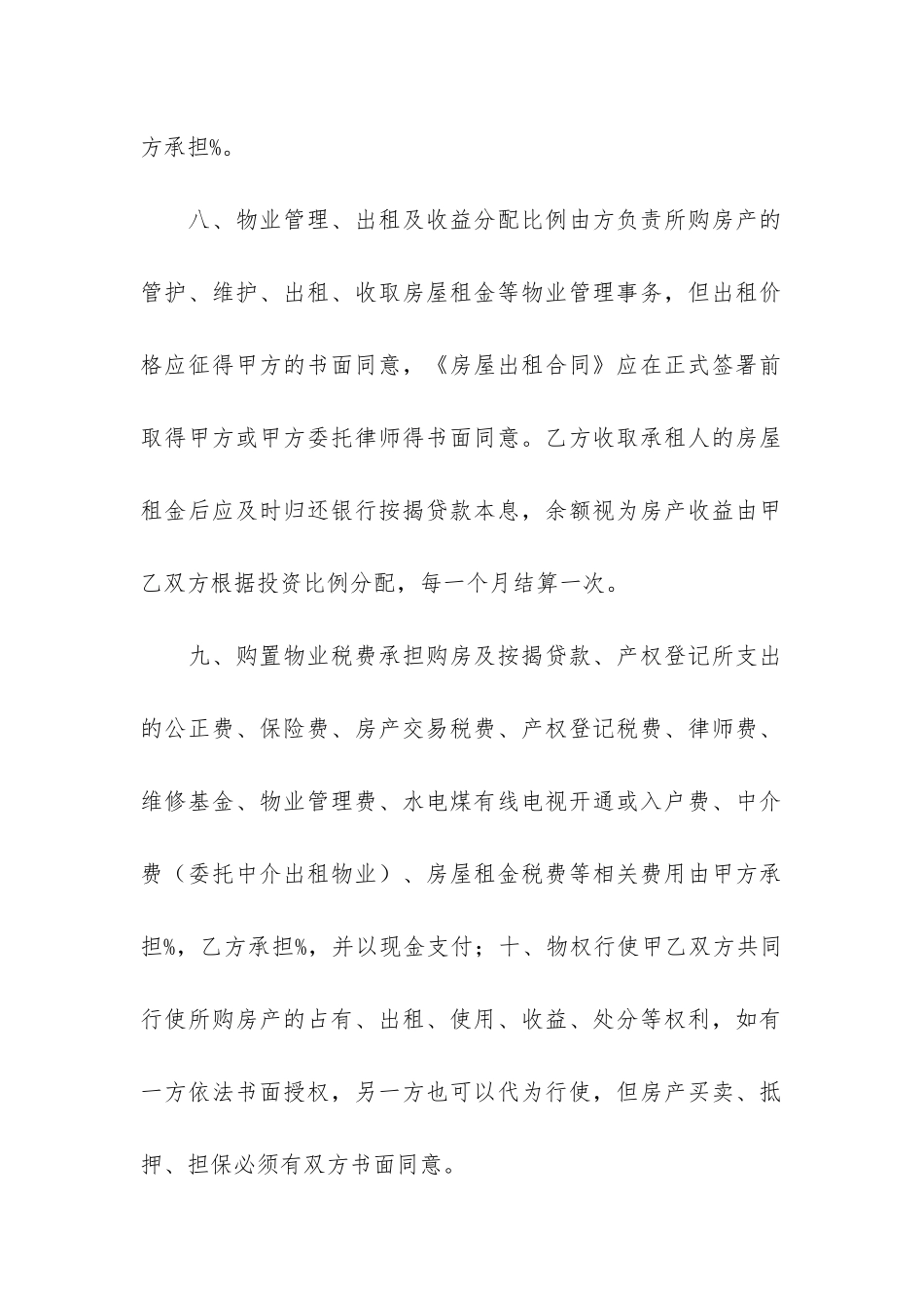 购房合同3篇-签订购房合同_第3页