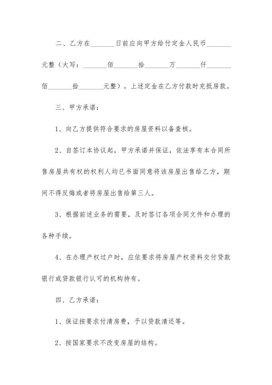 购房合同9篇-买房合同_第2页