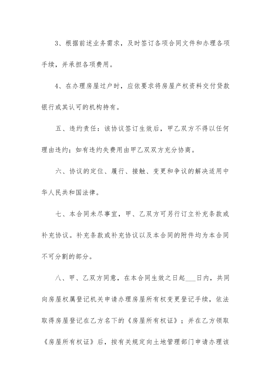 购房合同9篇-买房合同_第3页