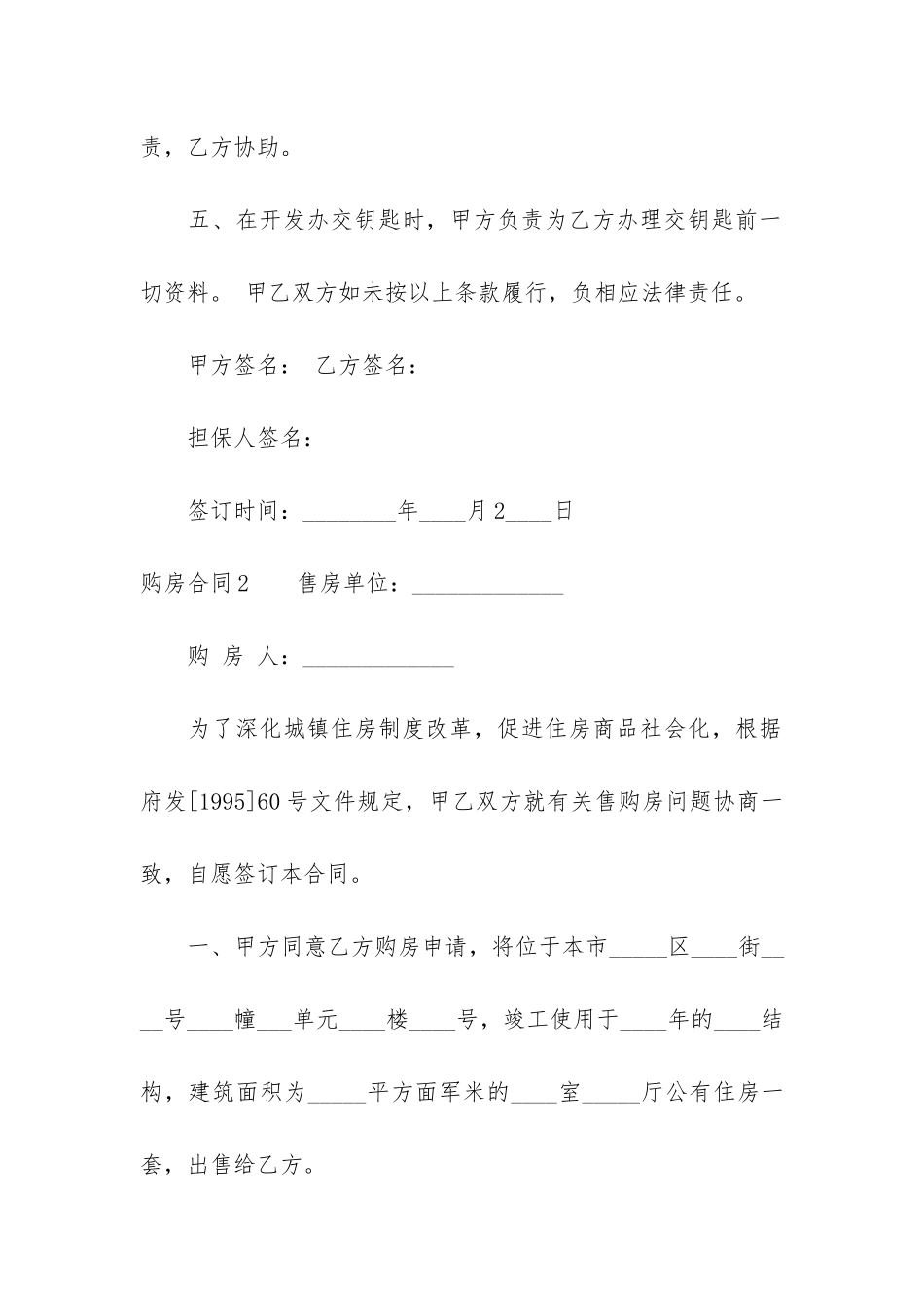 购房合同6篇-签订购房合同_第2页