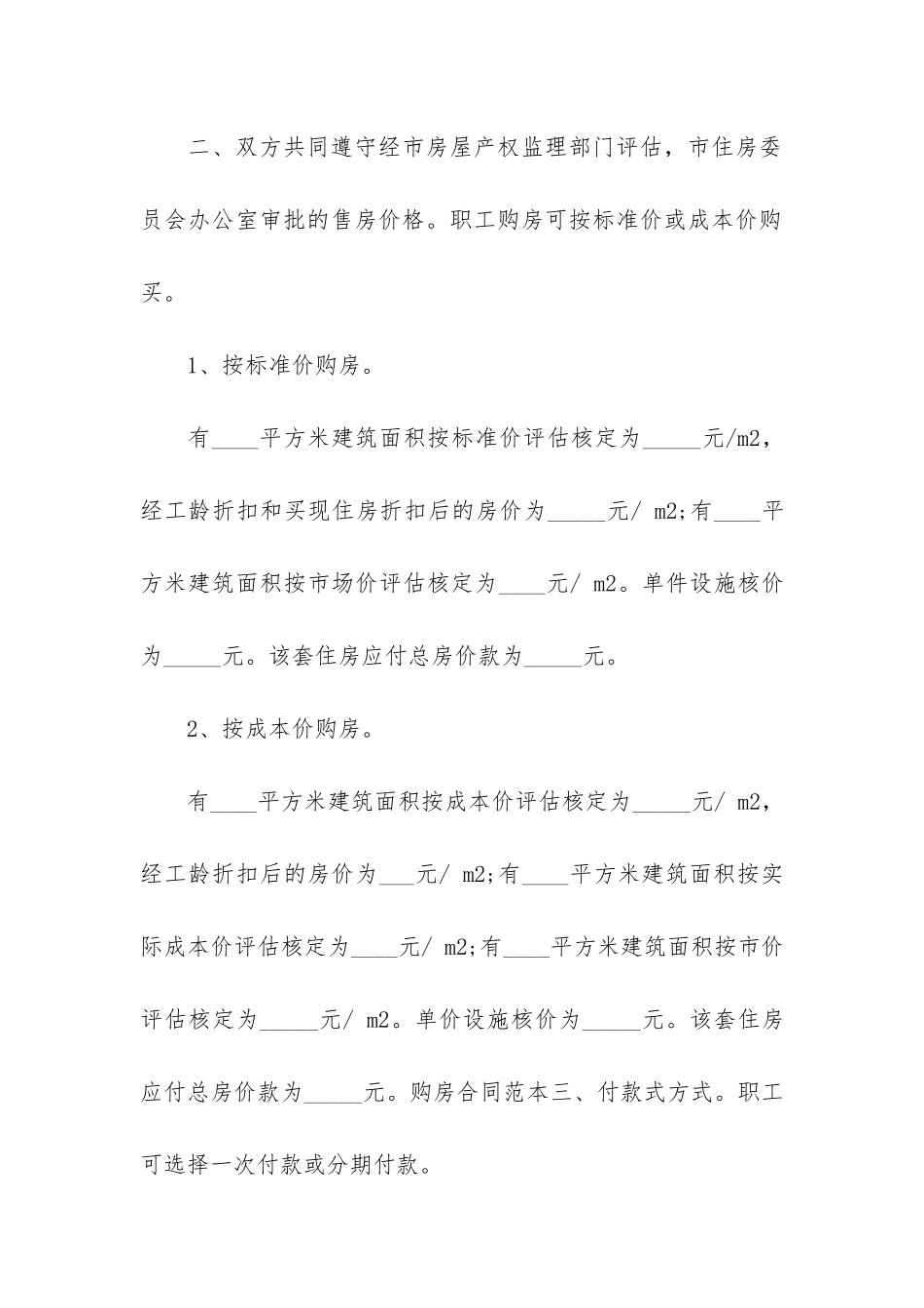 购房合同6篇-签订购房合同_第3页