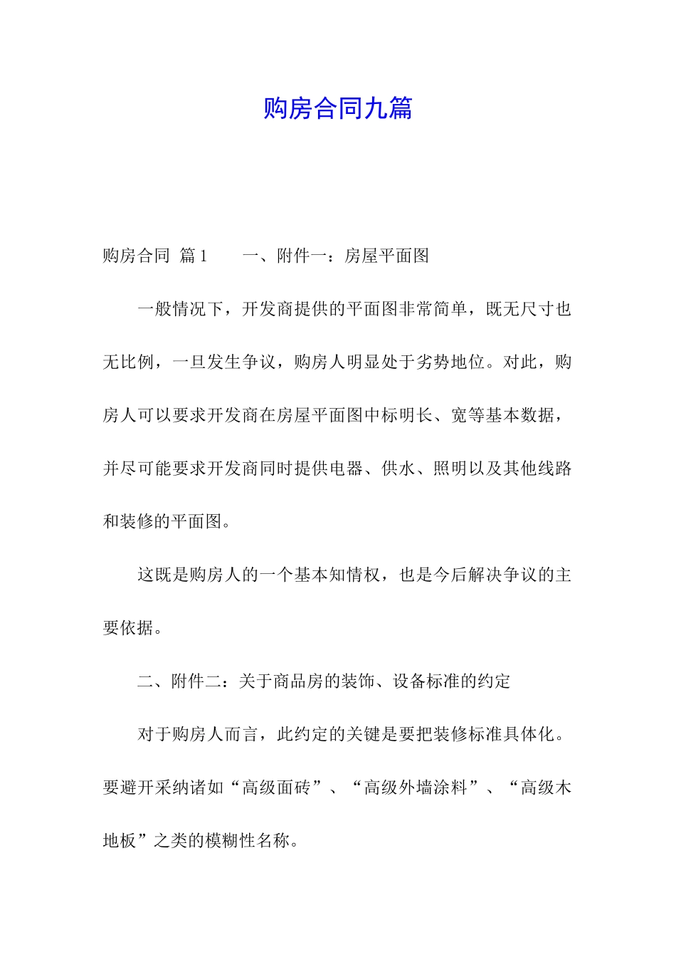 购房合同九篇_第1页