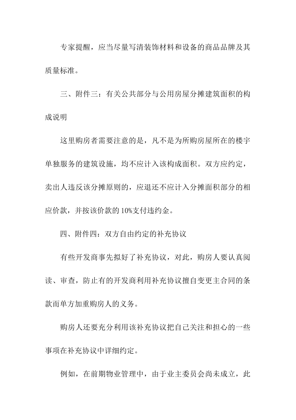 购房合同九篇_第2页