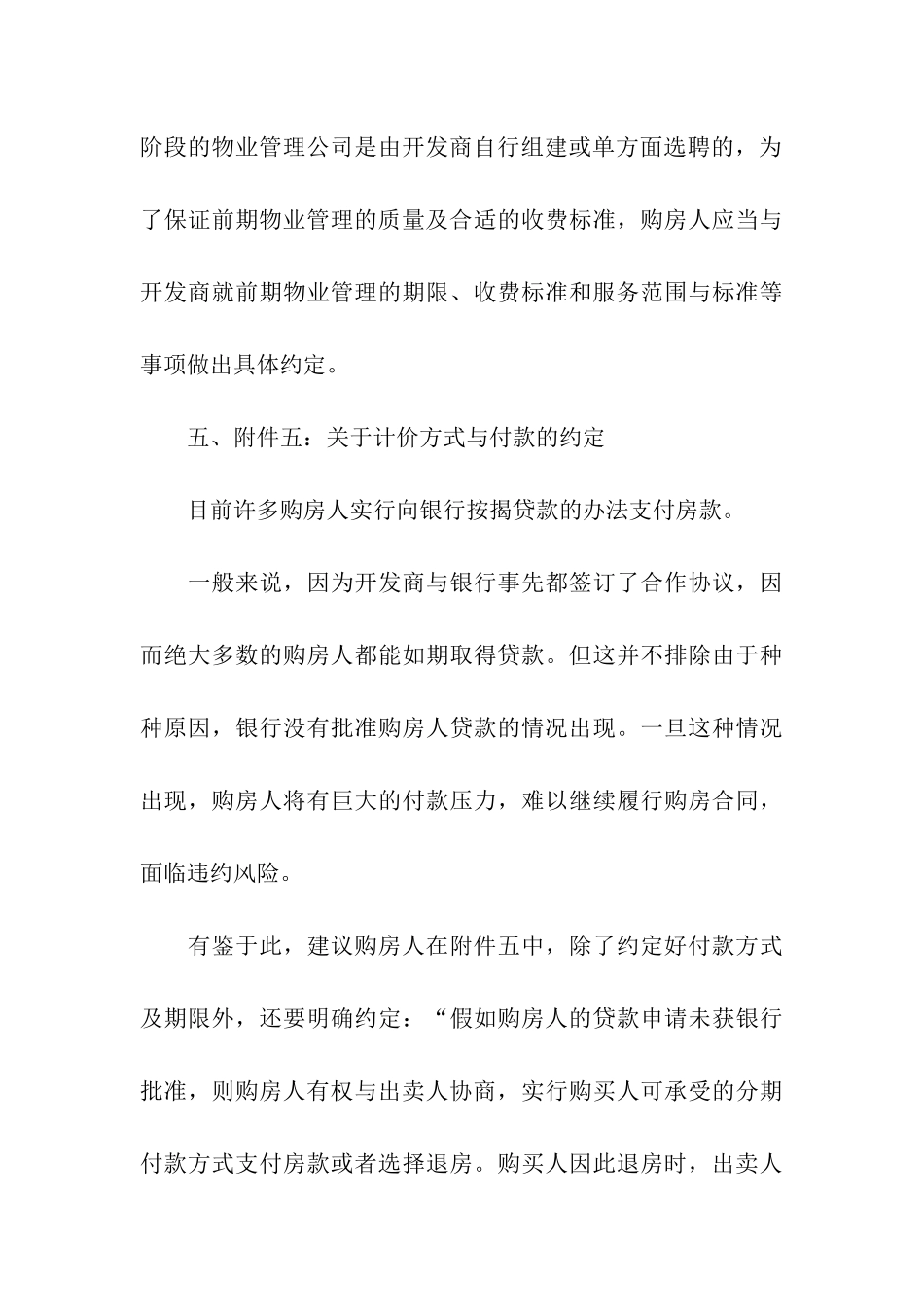 购房合同九篇_第3页