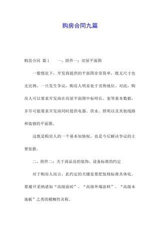 购房合同九篇