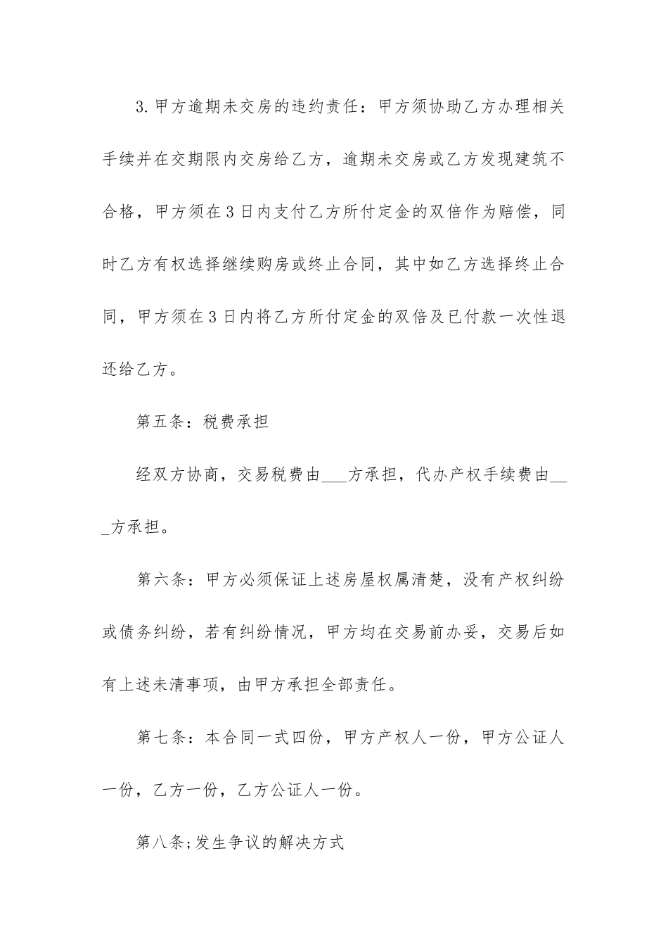购房合同书12篇_第3页