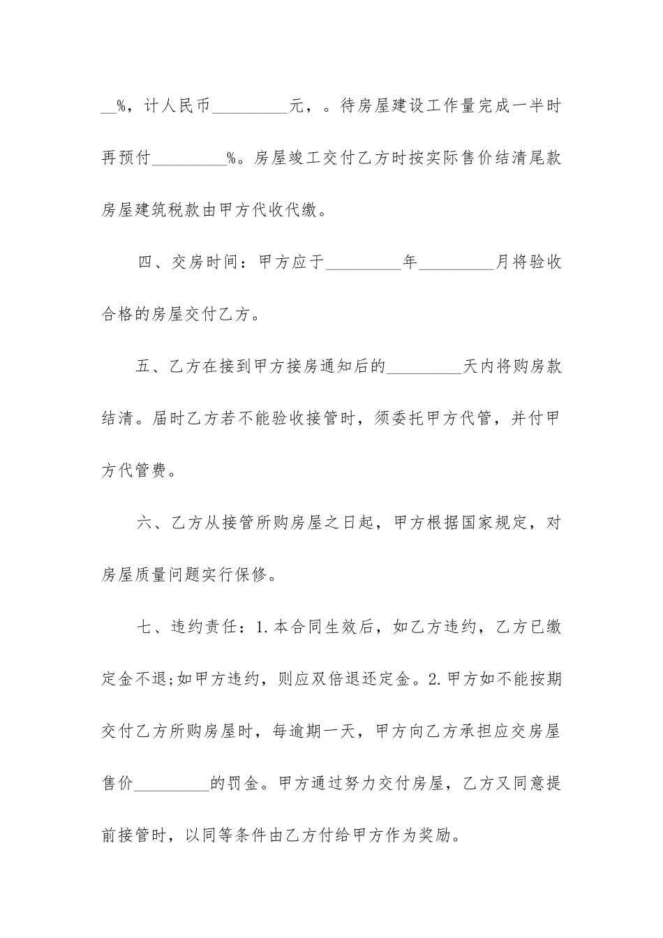 购房合同书简易版_第2页