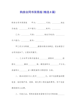 购房合同书简易版
