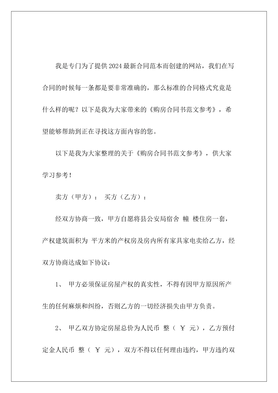 购房合同书参考劳务合同书购房合同_第2页