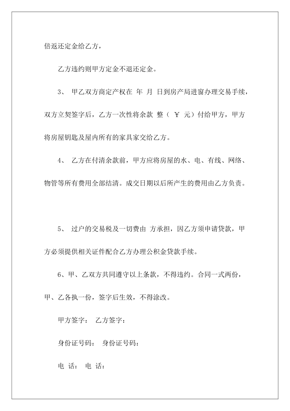 购房合同书参考劳务合同书购房合同_第3页