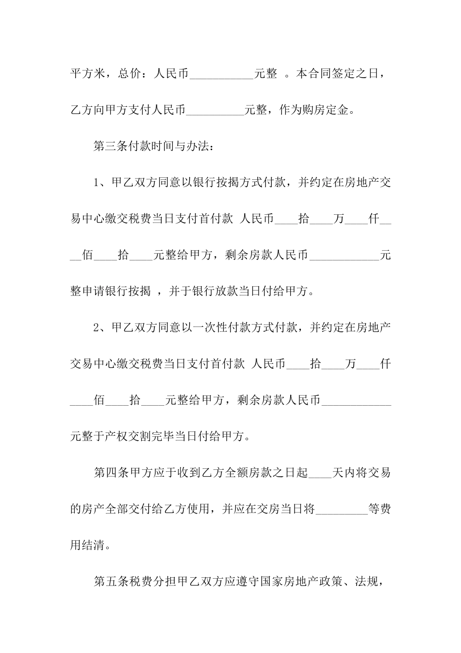 购房合同书汇编15篇_第2页