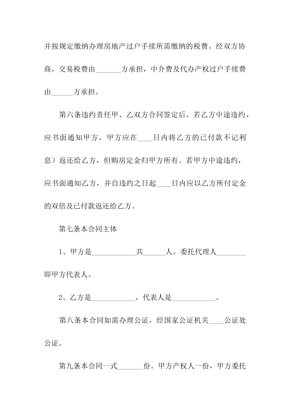 购房合同书汇编15篇_第3页