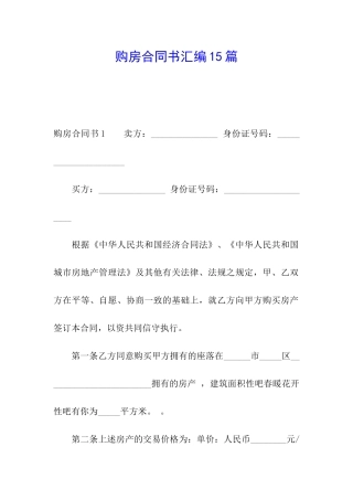购房合同书汇编15篇