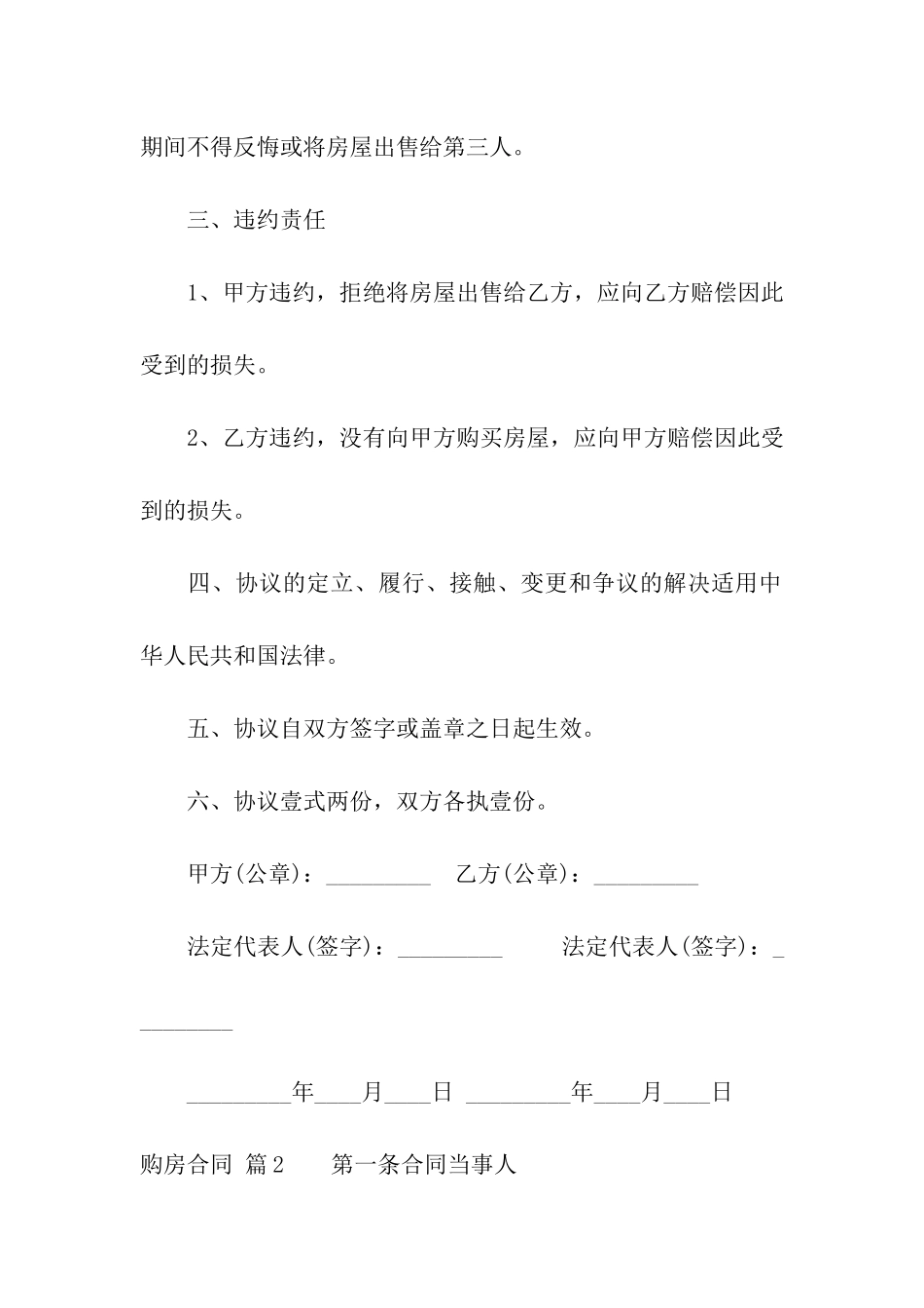 购房合同五篇_第2页