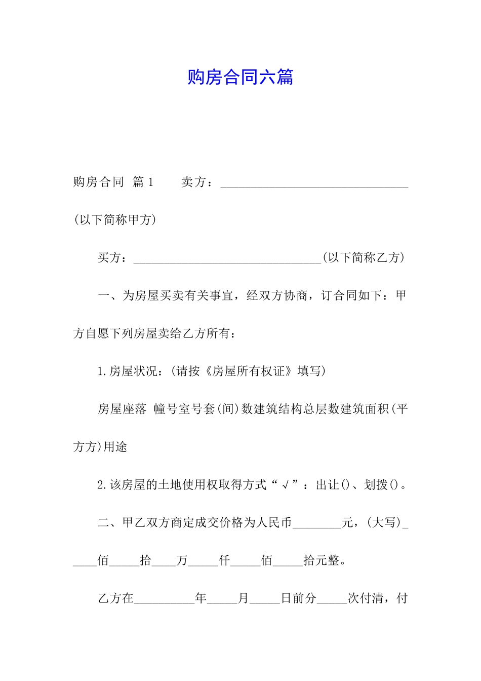 购房合同六篇_第1页