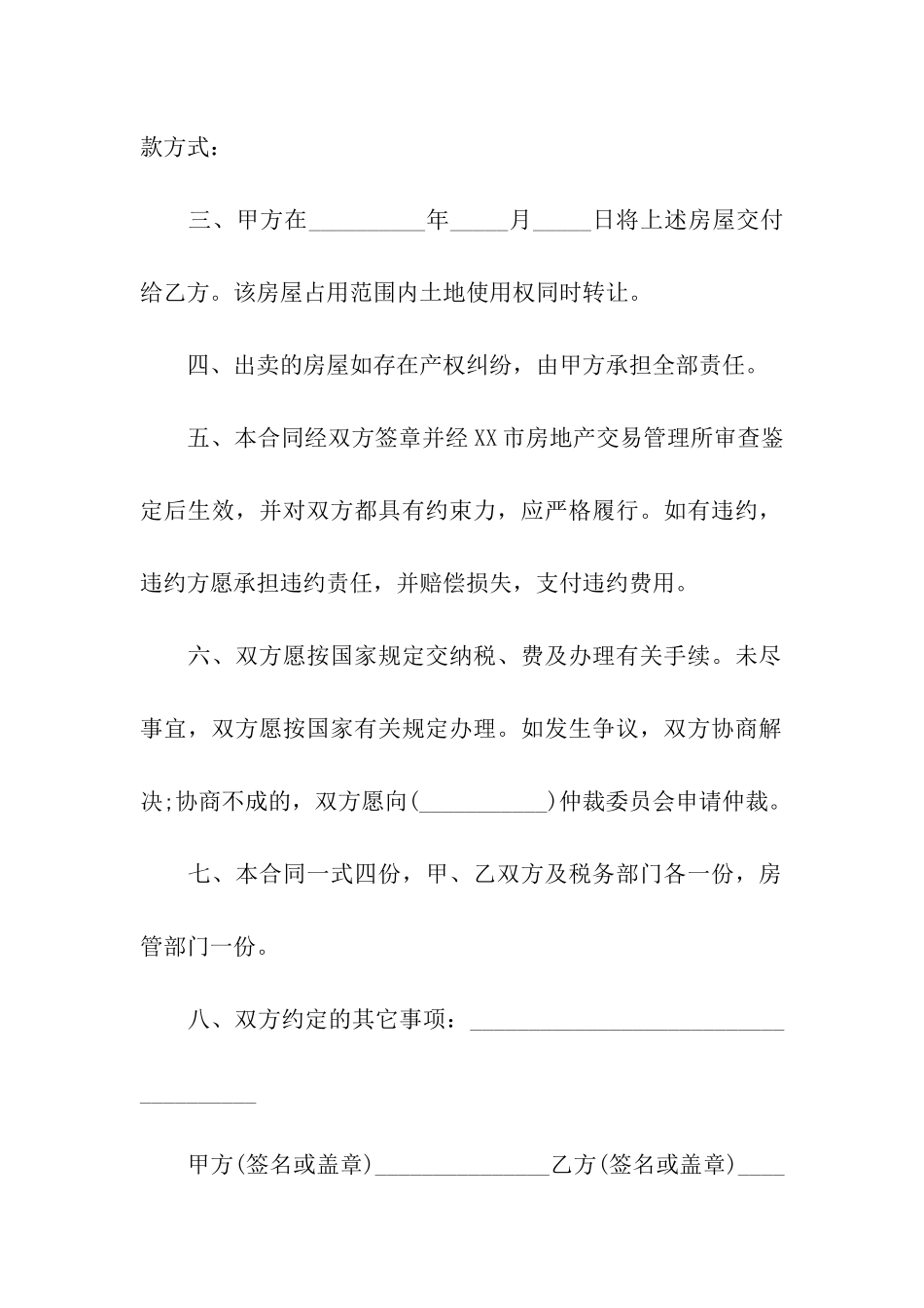 购房合同六篇_第2页