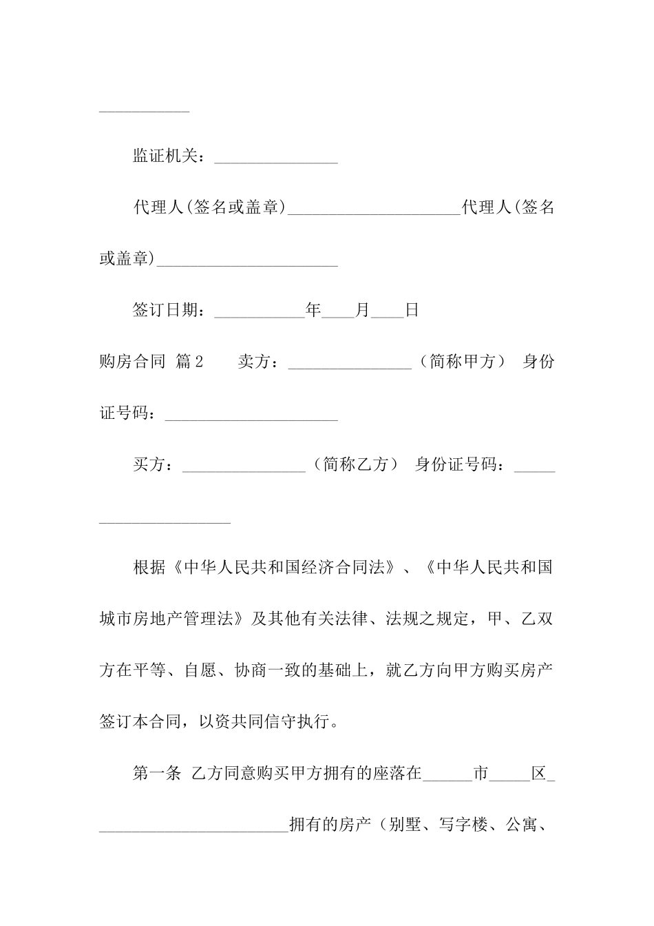 购房合同六篇_第3页