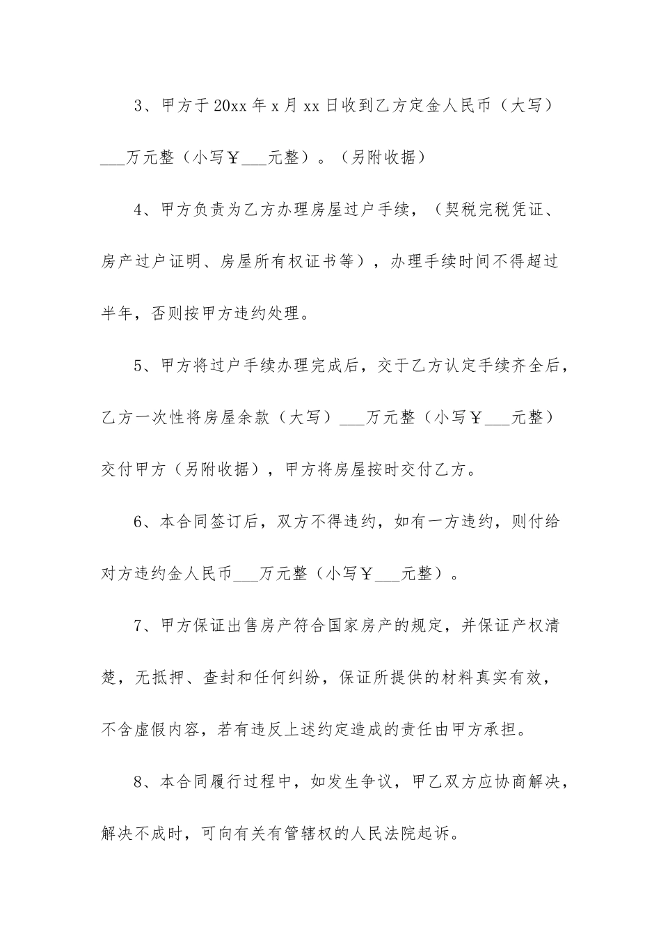 购房合同协议_第2页