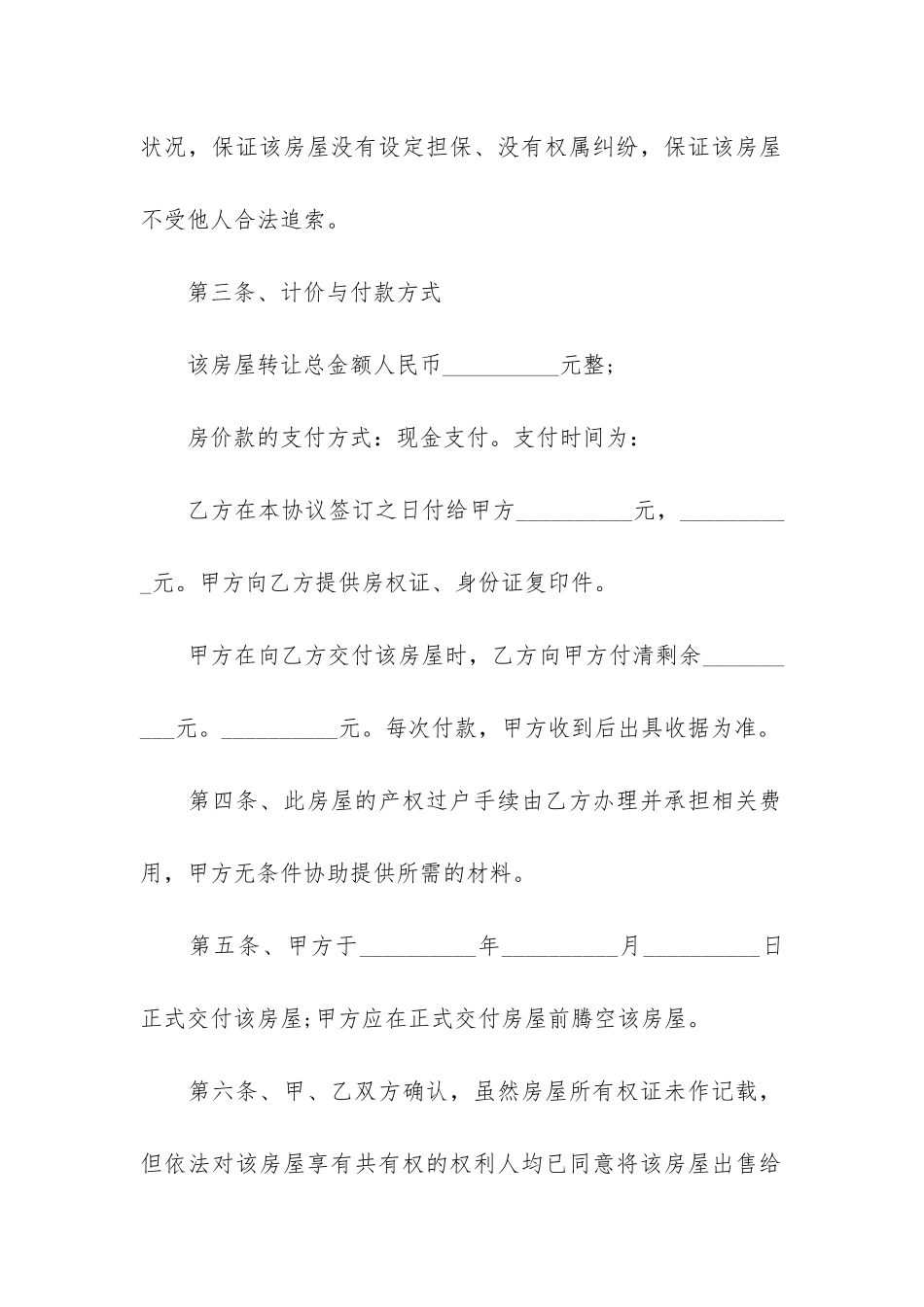 购房合同协议15篇-协议购房合同范本_第2页