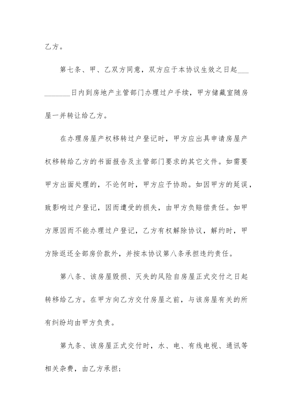 购房合同协议15篇-协议购房合同范本_第3页