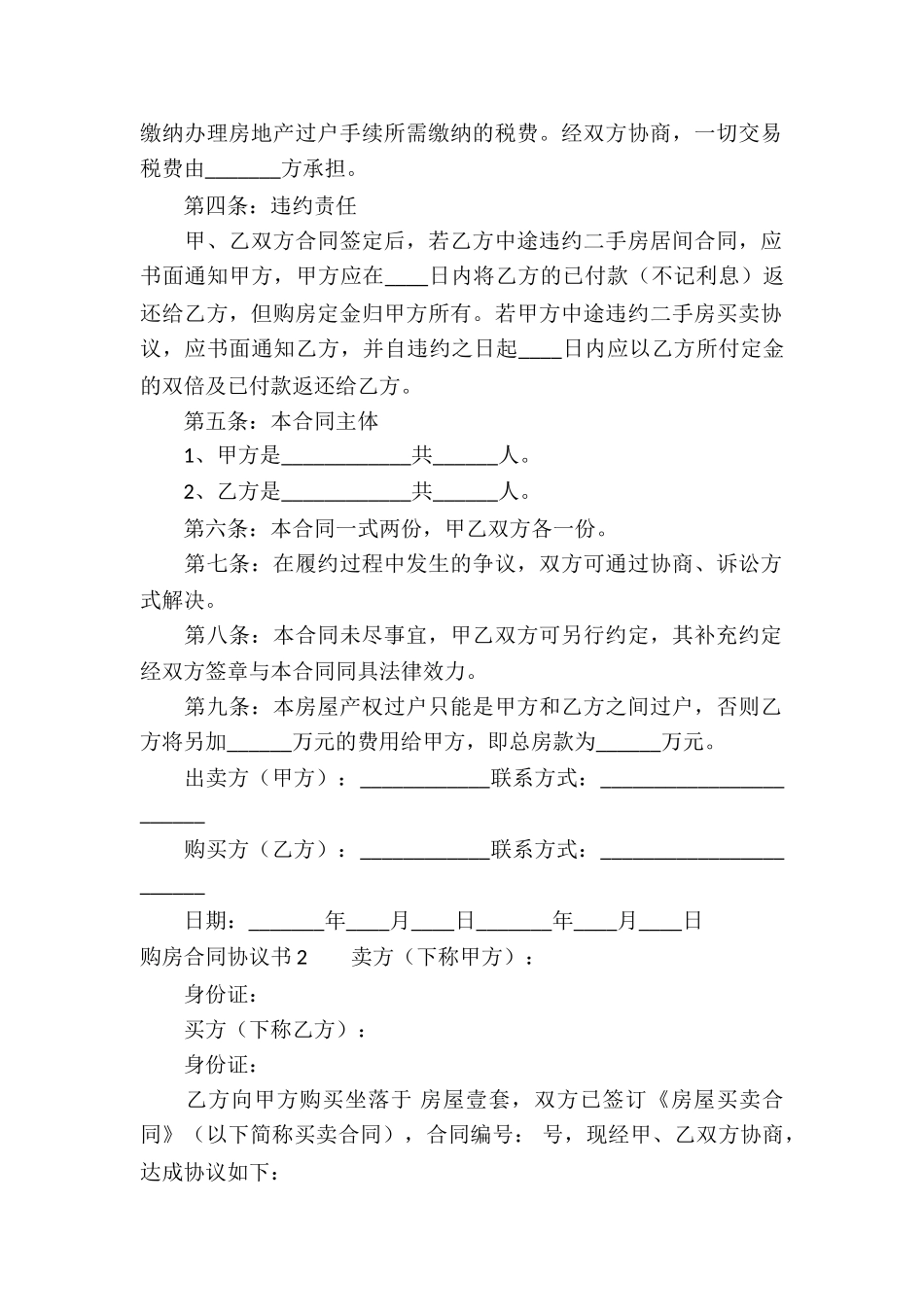 购房合同协议书_第2页