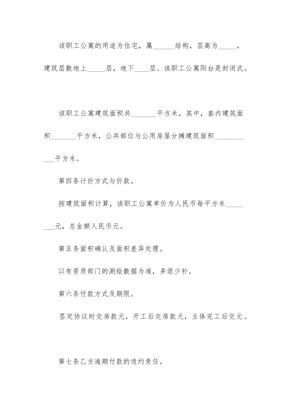 购房合同协议书样本_第2页