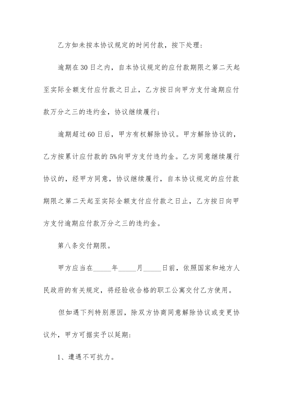 购房合同协议书样本_第3页