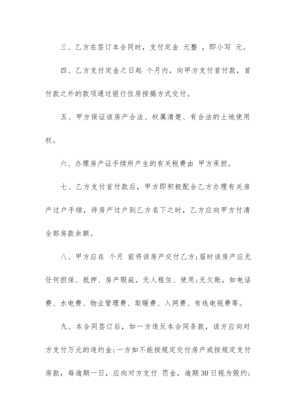 购房合同协议书2024最新版模板免费6篇_第2页