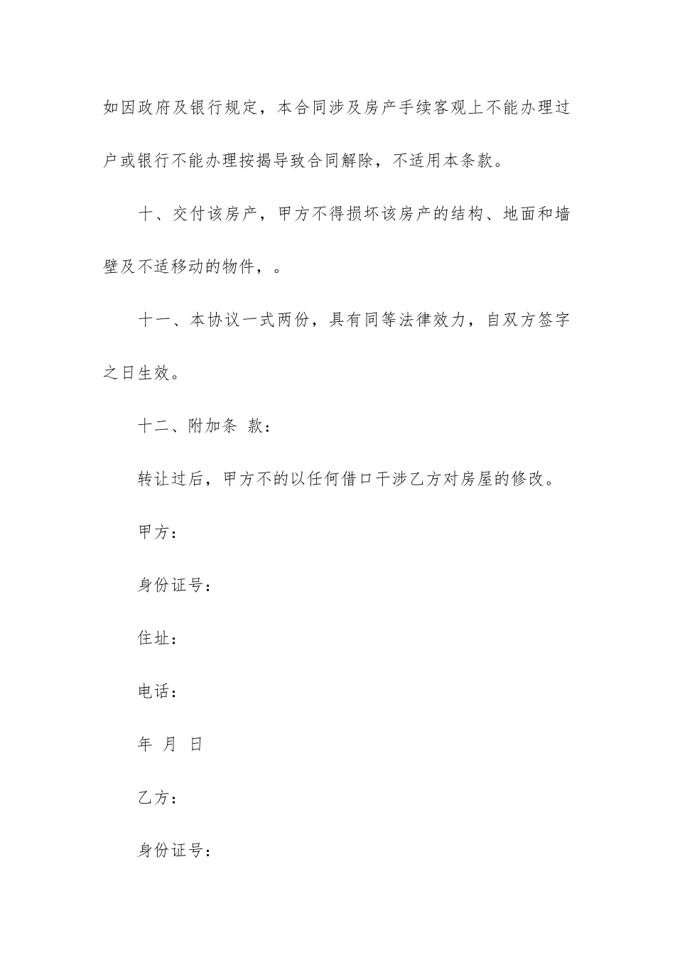 购房合同协议书2024最新版模板免费6篇_第3页