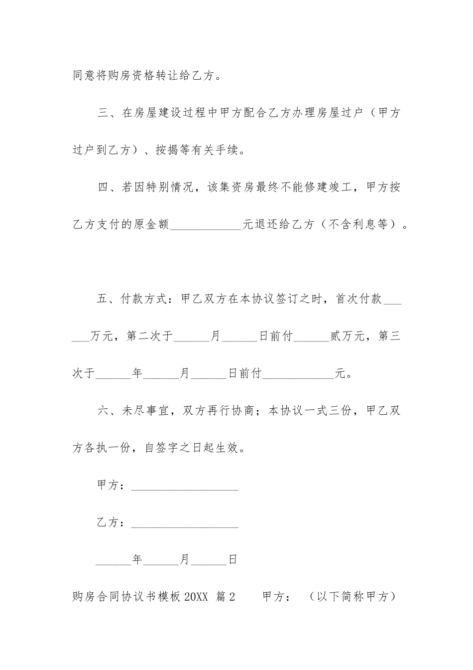 购房合同协议书模板2024最新5篇_第2页