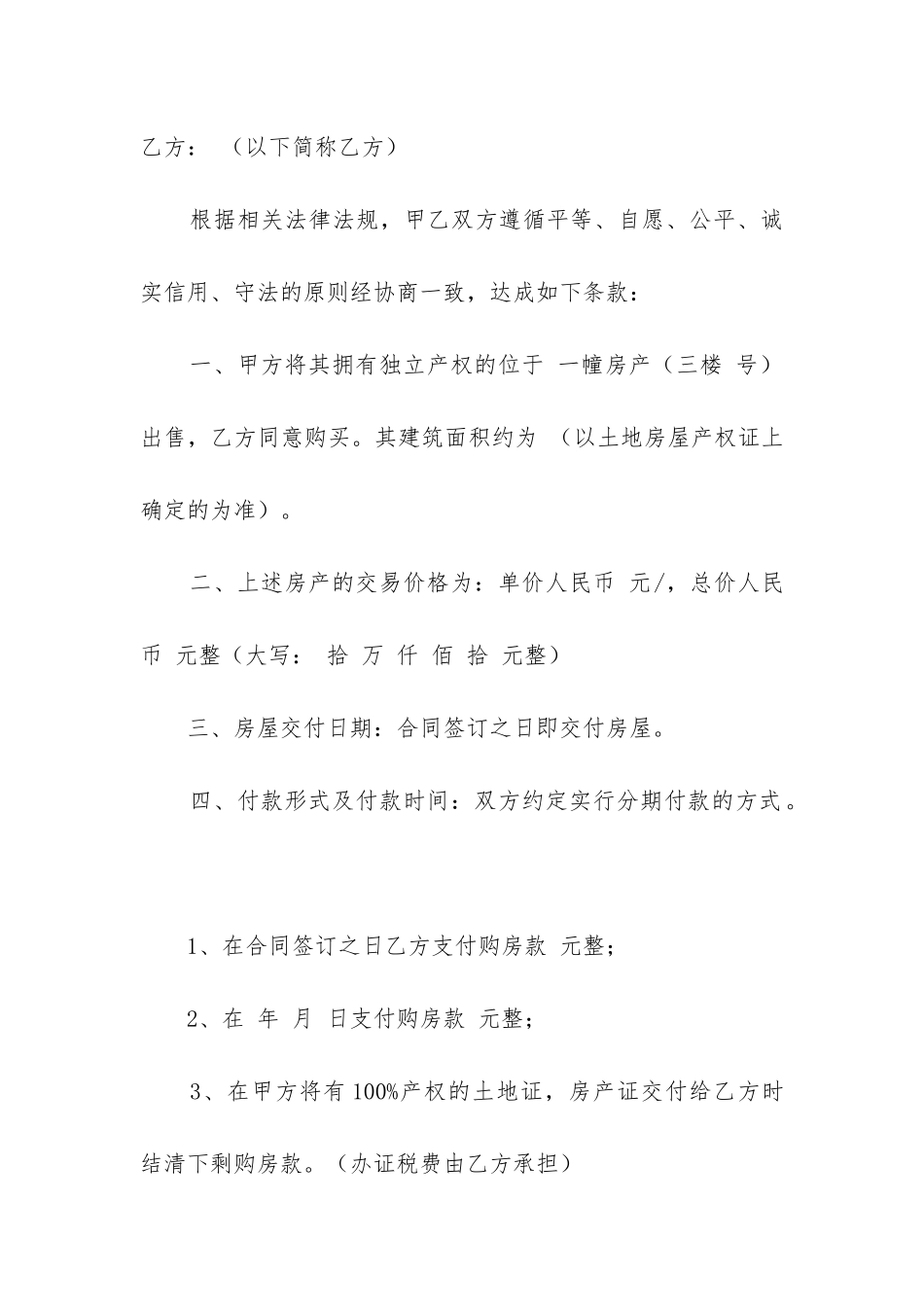 购房合同协议书模板2024最新5篇_第3页