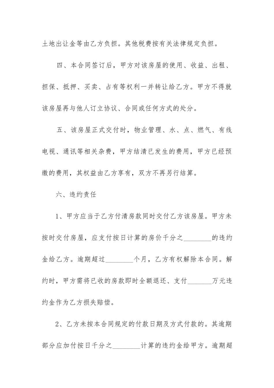 购房合同协议书范本2024年_第2页