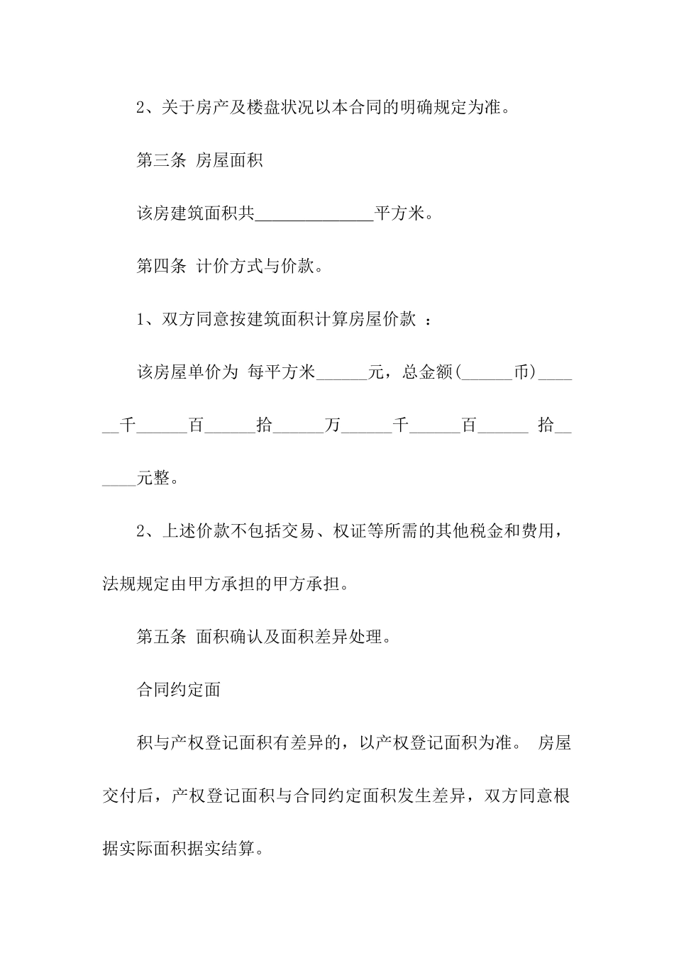 购房合同合集七篇_第2页