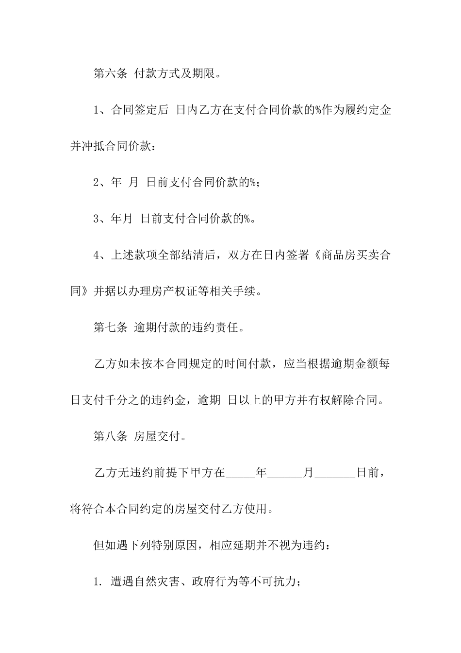 购房合同合集七篇_第3页