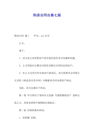 购房合同合集七篇