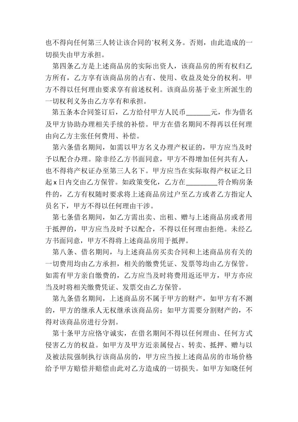 购房合同协议标准版_第2页