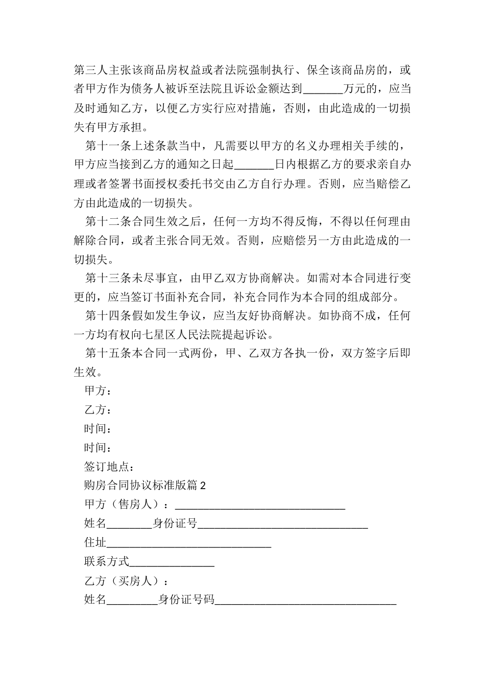 购房合同协议标准版_第3页