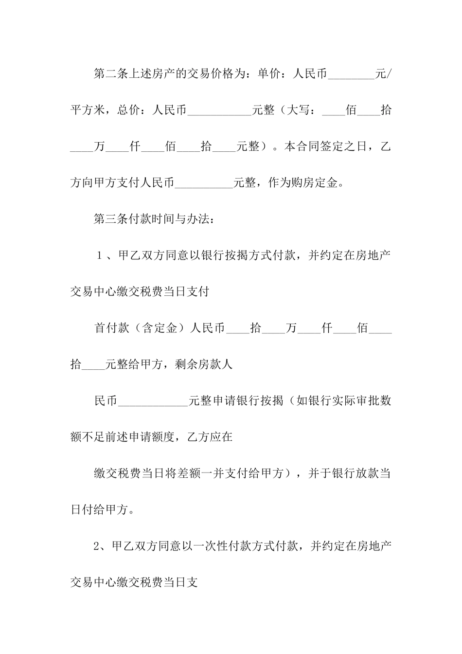 购房合同合集八篇_第2页