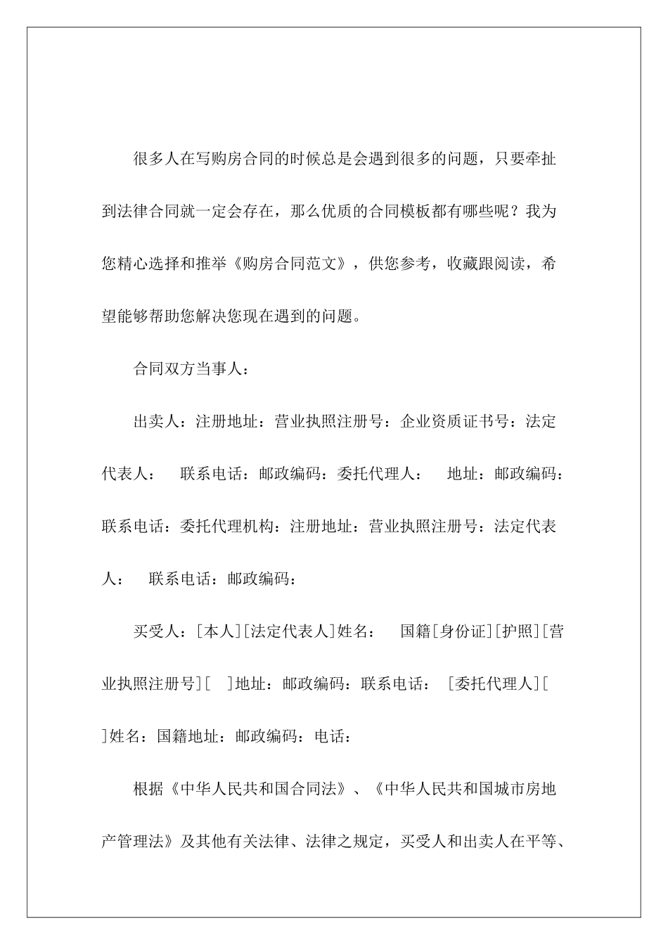 购房合同售楼处购房合同购房合同_第2页