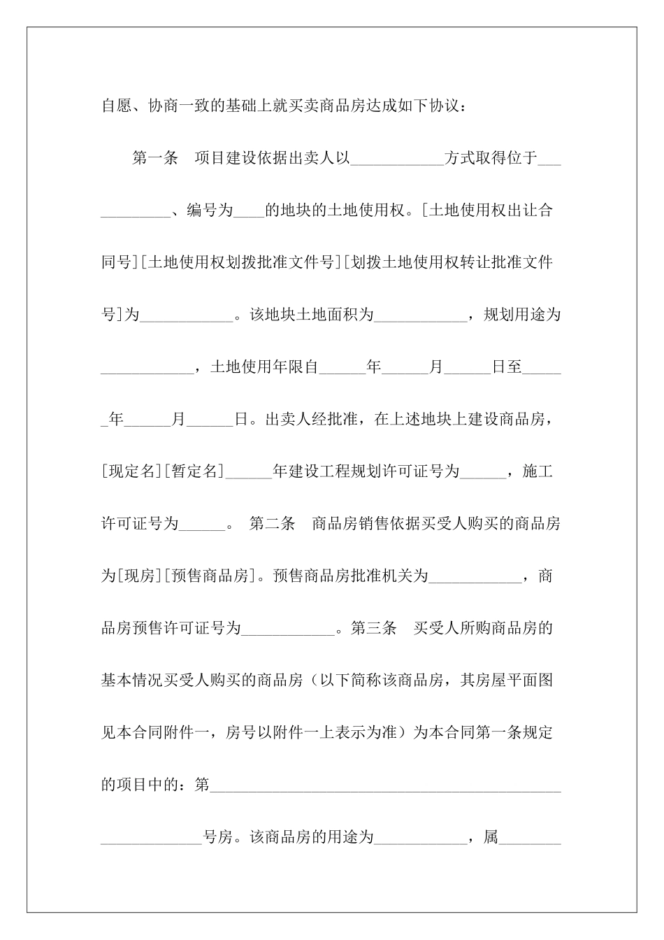 购房合同售楼处购房合同购房合同_第3页